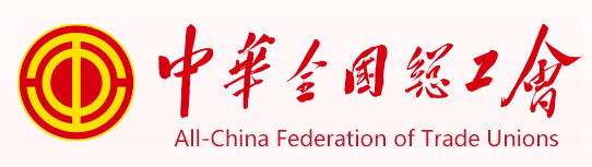 中华全国总工会办公厅关于进一步规范全民健身等相关工会经费使用管理的通知